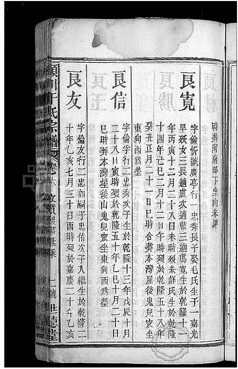 [下载][颖川干氏宗谱_18卷首2卷]湖北.颖川干氏家谱_十九.pdf