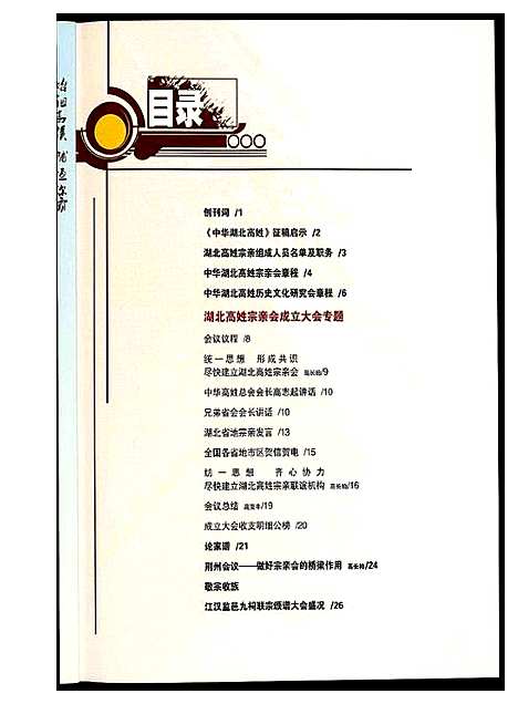 [下载][中华湖北高姓]湖北.中华湖北高姓_一.pdf