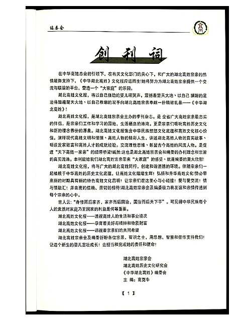 [下载][中华湖北高姓]湖北.中华湖北高姓_一.pdf