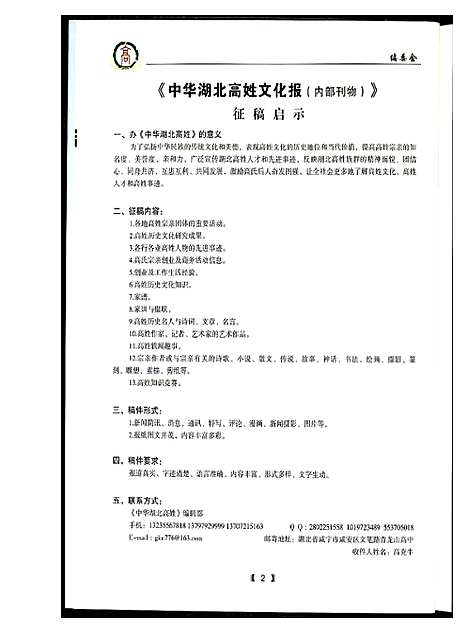 [下载][中华湖北高姓]湖北.中华湖北高姓_一.pdf