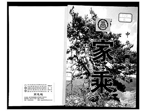 [下载][中华监邑高氏家乘]湖北.中华监邑高氏家乘.pdf