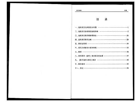 [下载][中华监邑高氏家乘]湖北.中华监邑高氏家乘.pdf