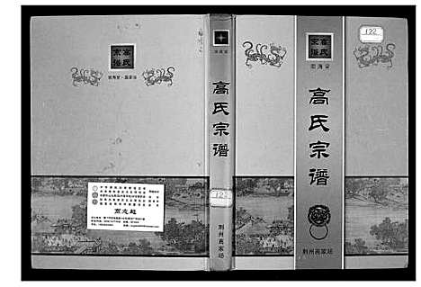 [下载][高家场高氏族谱]湖北.高家场高氏家谱.pdf