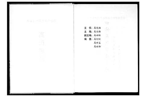 [下载][高家场高氏族谱]湖北.高家场高氏家谱.pdf