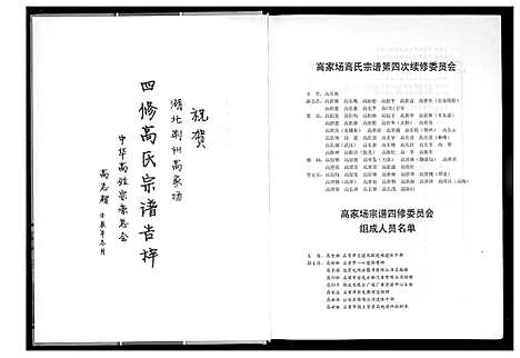 [下载][高家场高氏族谱]湖北.高家场高氏家谱.pdf