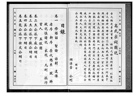 [下载][高氏宗谱]湖北.高氏家谱_一.pdf