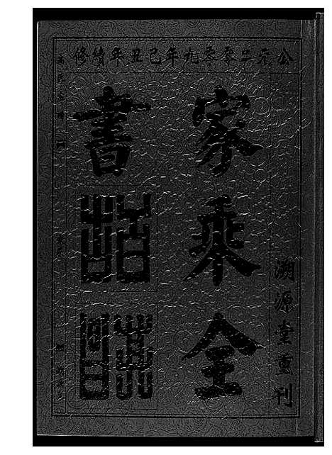 [下载][高氏宗谱]湖北.高氏家谱_二.pdf