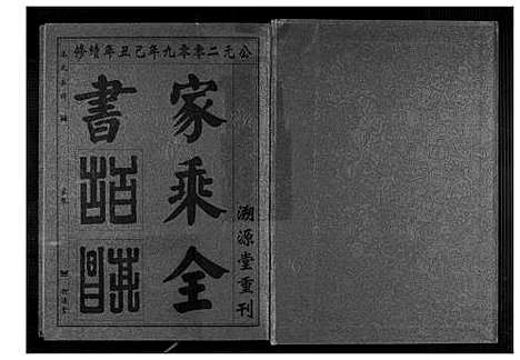 [下载][高氏宗谱]湖北.高氏家谱_四.pdf