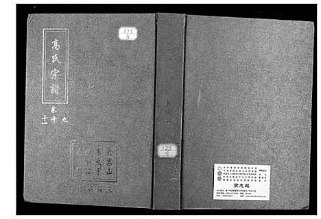 [下载][高氏宗谱]湖北.高氏家谱_五.pdf