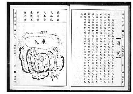 [下载][高氏宗谱]湖北.高氏家谱_五.pdf