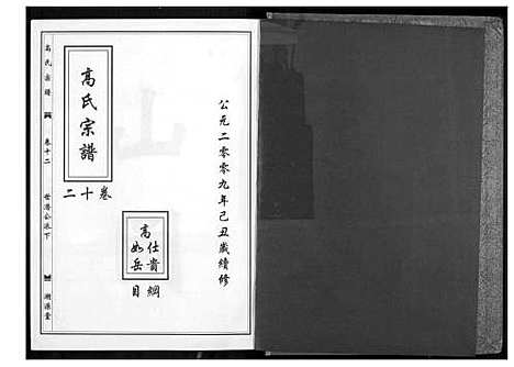 [下载][高氏宗谱]湖北.高氏家谱_六.pdf