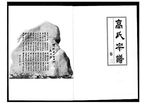 [下载][高氏宗谱]湖北.高氏家谱_二.pdf