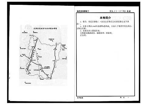 [下载][高氏宗谱]湖北.高氏家谱_二.pdf