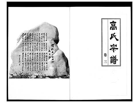 [下载][高氏宗谱]湖北.高氏家谱_三.pdf