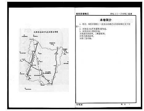 [下载][高氏宗谱]湖北.高氏家谱_三.pdf