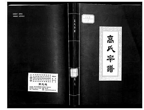 [下载][高氏宗谱]湖北.高氏家谱_七.pdf