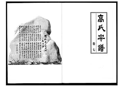 [下载][高氏宗谱]湖北.高氏家谱_七.pdf