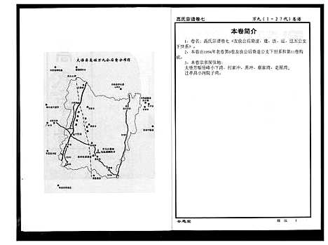 [下载][高氏宗谱]湖北.高氏家谱_七.pdf