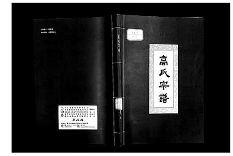 [下载][高氏宗谱]湖北.高氏家谱_八.pdf