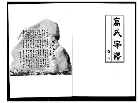 [下载][高氏宗谱]湖北.高氏家谱_八.pdf