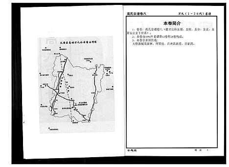 [下载][高氏宗谱]湖北.高氏家谱_八.pdf