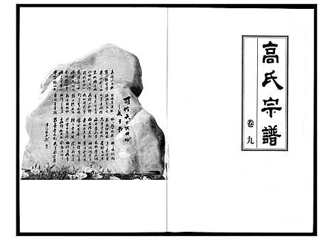 [下载][高氏宗谱]湖北.高氏家谱_九.pdf