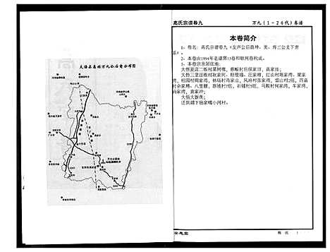 [下载][高氏宗谱]湖北.高氏家谱_九.pdf