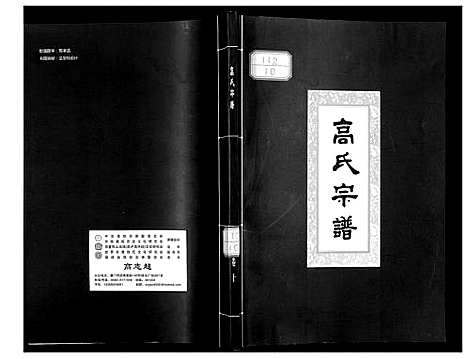 [下载][高氏宗谱]湖北.高氏家谱_十.pdf