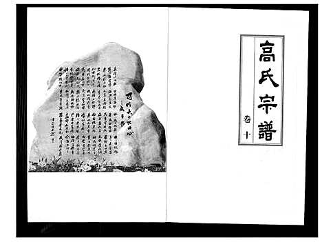 [下载][高氏宗谱]湖北.高氏家谱_十.pdf