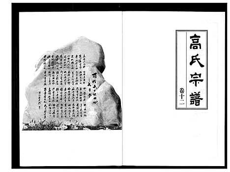 [下载][高氏宗谱]湖北.高氏家谱_十二.pdf