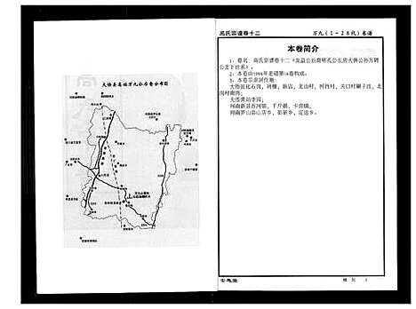 [下载][高氏宗谱]湖北.高氏家谱_十二.pdf