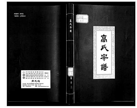 [下载][高氏宗谱]湖北.高氏家谱_十三.pdf