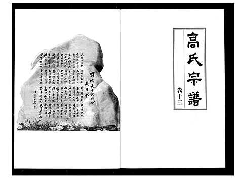 [下载][高氏宗谱]湖北.高氏家谱_十三.pdf