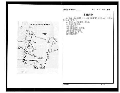 [下载][高氏宗谱]湖北.高氏家谱_十三.pdf