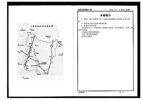 [下载][高氏宗谱]湖北.高氏家谱_十四.pdf