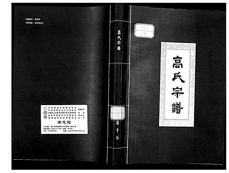 [下载][高氏宗谱]湖北.高氏家谱_十五.pdf