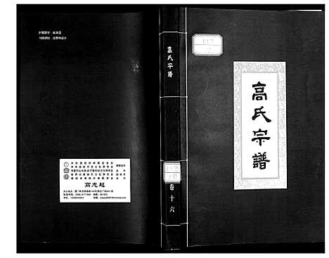 [下载][高氏宗谱]湖北.高氏家谱_十六.pdf