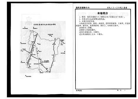 [下载][高氏宗谱]湖北.高氏家谱_十六.pdf