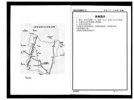 [下载][高氏宗谱]湖北.高氏家谱_十七.pdf