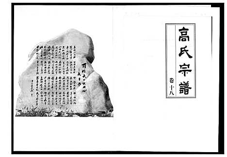 [下载][高氏宗谱]湖北.高氏家谱_十八.pdf