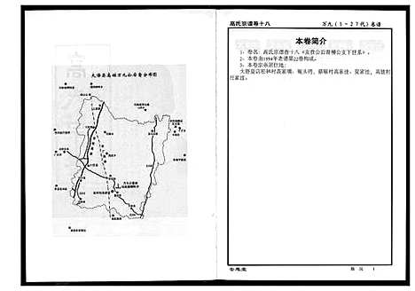 [下载][高氏宗谱]湖北.高氏家谱_十八.pdf