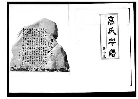 [下载][高氏宗谱]湖北.高氏家谱_十九.pdf