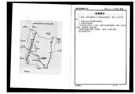 [下载][高氏宗谱]湖北.高氏家谱_十九.pdf