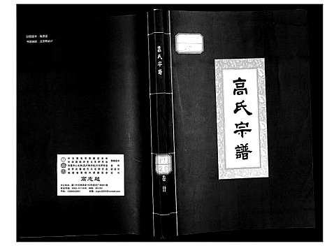 [下载][高氏宗谱]湖北.高氏家谱_二十.pdf