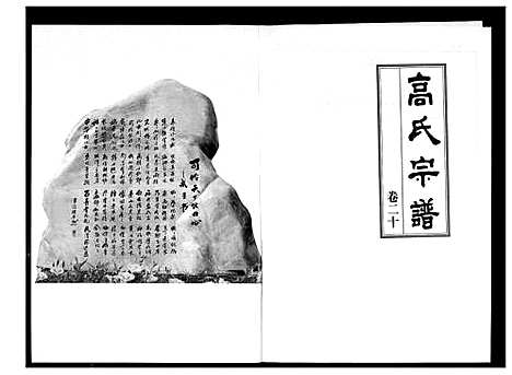 [下载][高氏宗谱]湖北.高氏家谱_二十.pdf