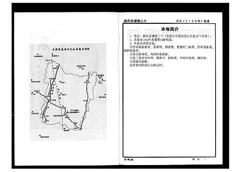 [下载][高氏宗谱]湖北.高氏家谱_二十.pdf