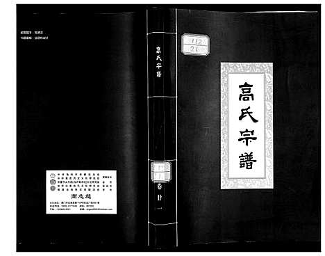 [下载][高氏宗谱]湖北.高氏家谱_二十一.pdf