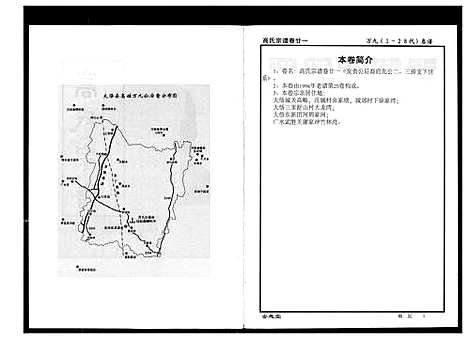 [下载][高氏宗谱]湖北.高氏家谱_二十一.pdf