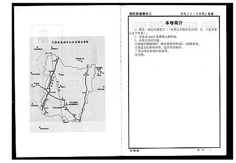 [下载][高氏宗谱]湖北.高氏家谱_二十二.pdf