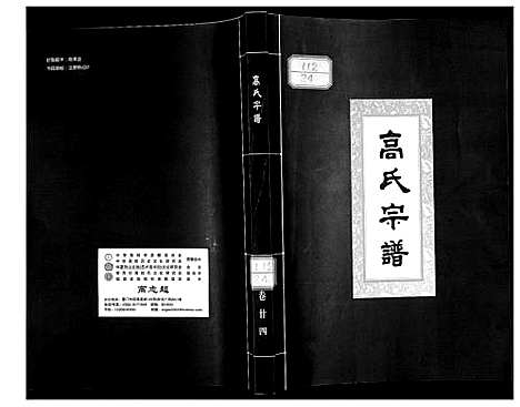 [下载][高氏宗谱]湖北.高氏家谱_二十四.pdf